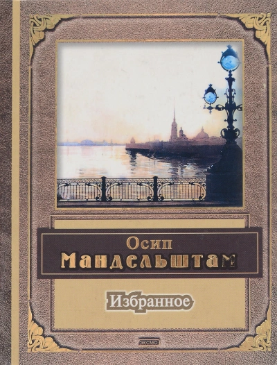 Поэзия, избранное