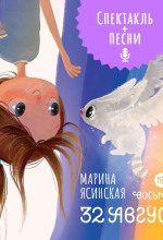 Восьмирье. 32 августа. Книга первая (аудиоспектакль)